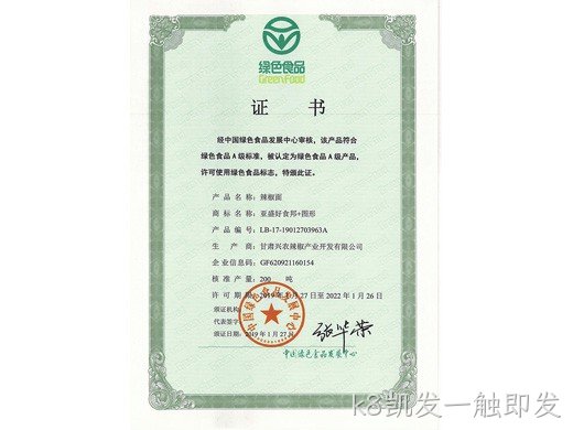 辣椒系列产品绿色食品认证